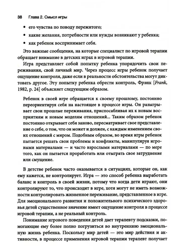 Žaidimų terapija: santykių menas