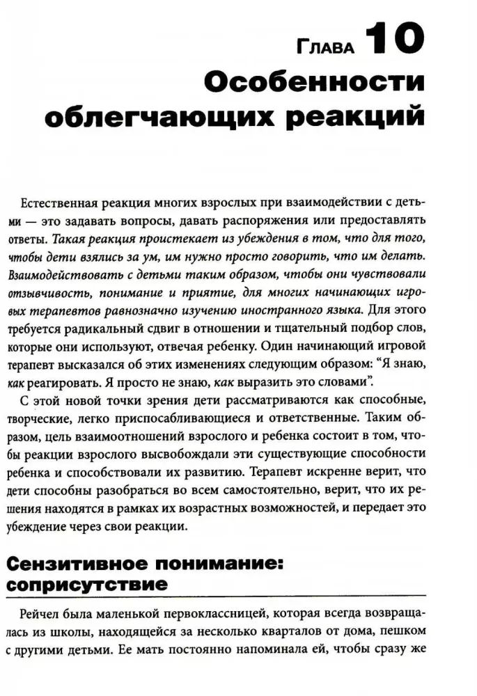 Žaidimų terapija: santykių menas