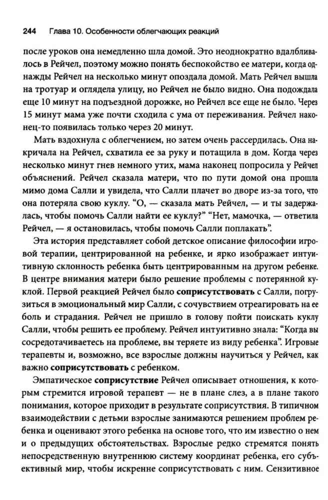 Žaidimų terapija: santykių menas