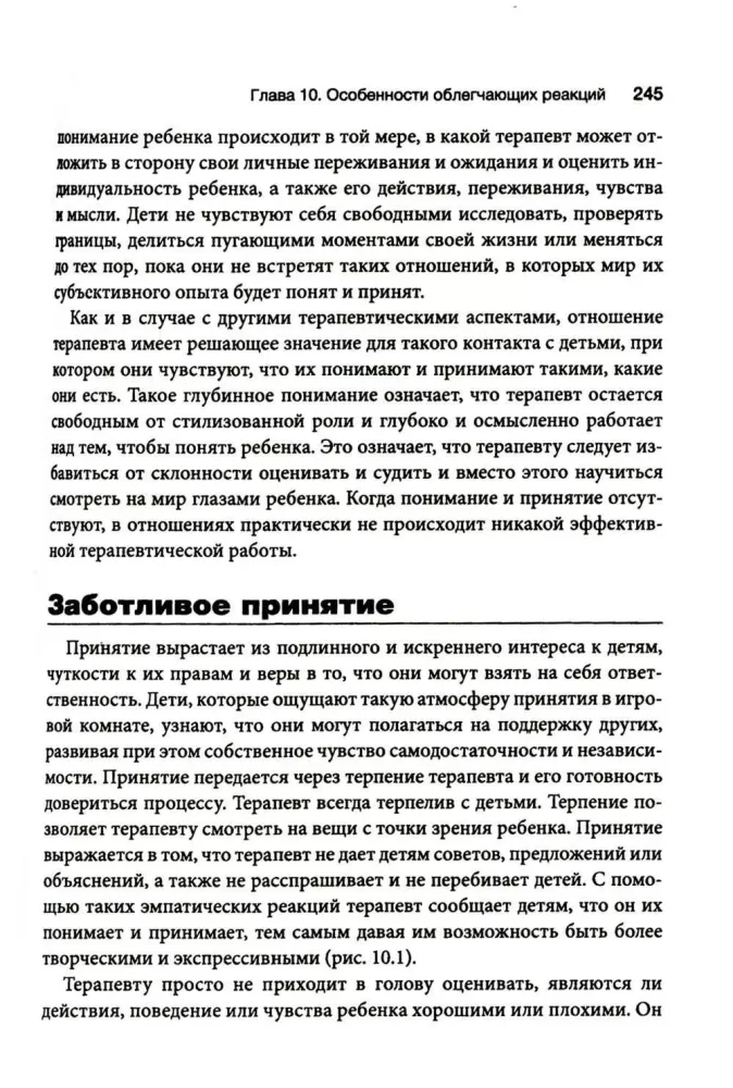 Žaidimų terapija: santykių menas