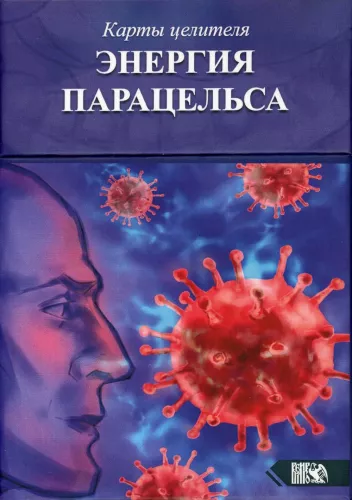Tervendaja kaardid. Paracelsuse energia (65 kaarti)