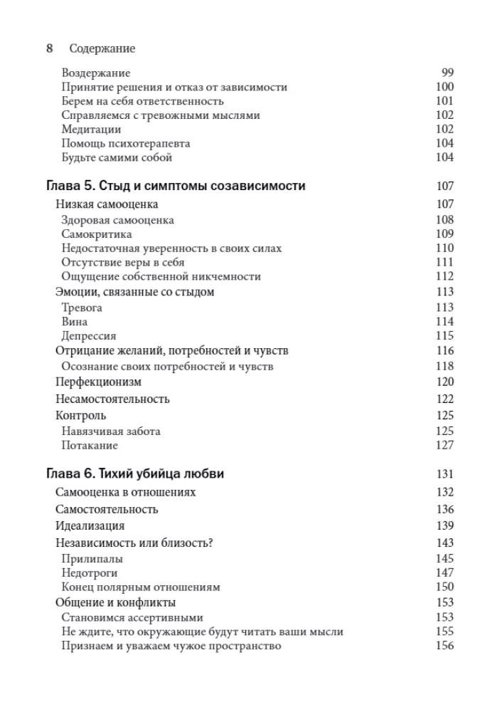 Gėdos ir priklausomybės įveikimas: 8 žingsniai, kad atrastumėte save