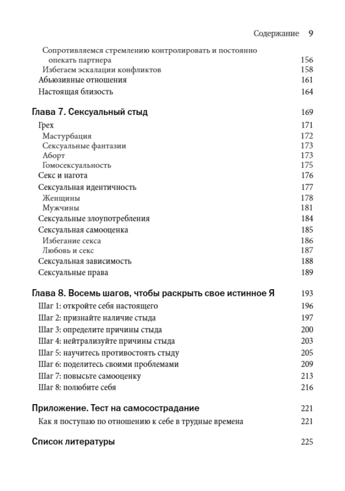 Gėdos ir priklausomybės įveikimas: 8 žingsniai, kad atrastumėte save
