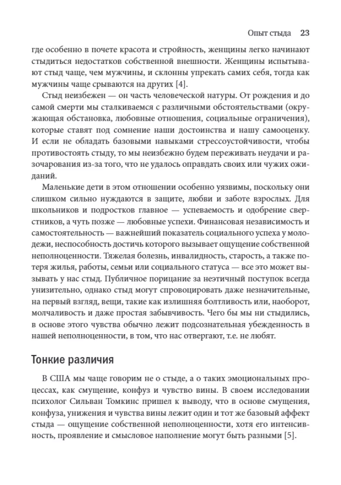Gėdos ir priklausomybės įveikimas: 8 žingsniai, kad atrastumėte save