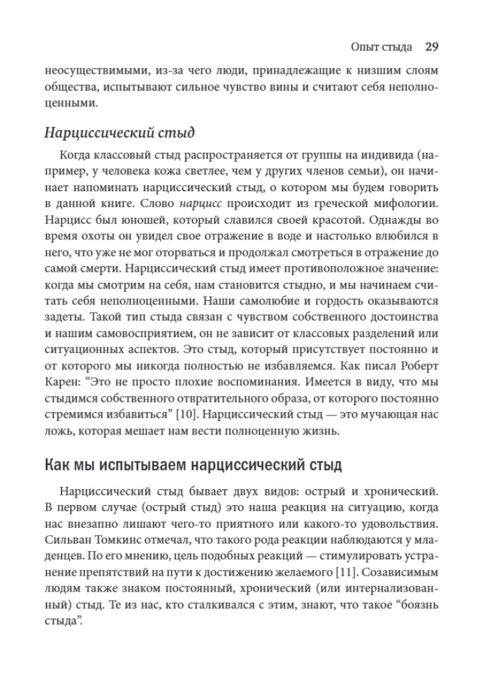 Gėdos ir priklausomybės įveikimas: 8 žingsniai, kad atrastumėte save
