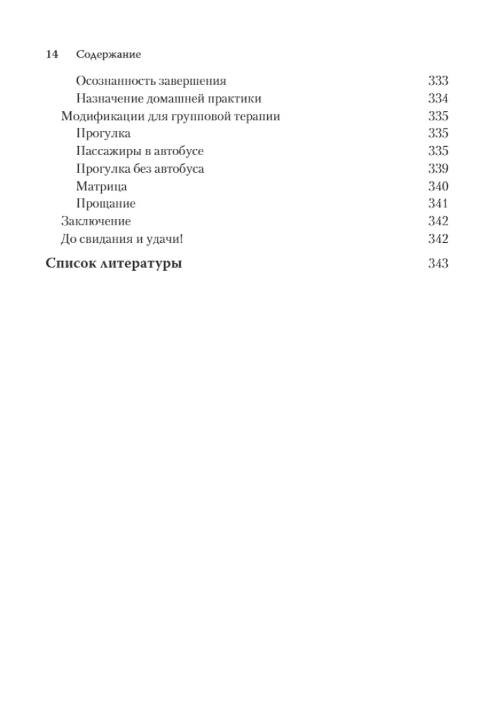 Terapia akceptacji i odpowiedzialności dla nastolatków. Podejścia grupowe i indywidualne