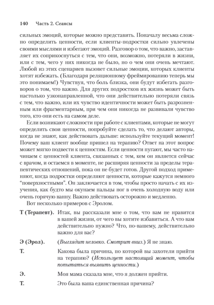 Terapia akceptacji i odpowiedzialności dla nastolatków. Podejścia grupowe i indywidualne