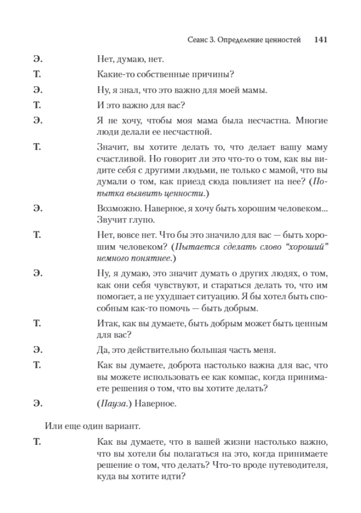 Terapia akceptacji i odpowiedzialności dla nastolatków. Podejścia grupowe i indywidualne