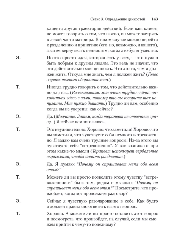 Terapia akceptacji i odpowiedzialności dla nastolatków. Podejścia grupowe i indywidualne