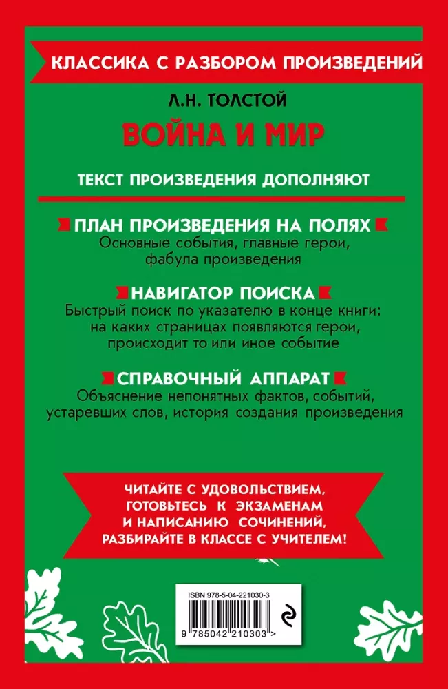 Wojna i pokój (w skrócie)