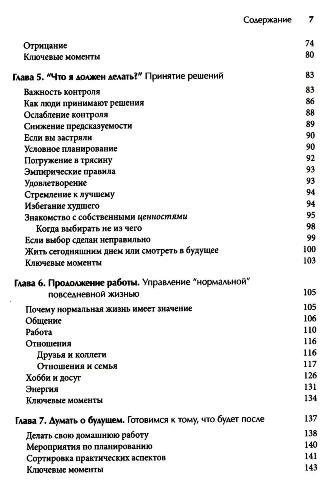Veidu į veidą su audra. Kognityvinės elgesio terapijos, sąmoningumo ir priėmimo naudojimas siekiant padidinti atsparumą akimirkomis, kai griūna pasaulis