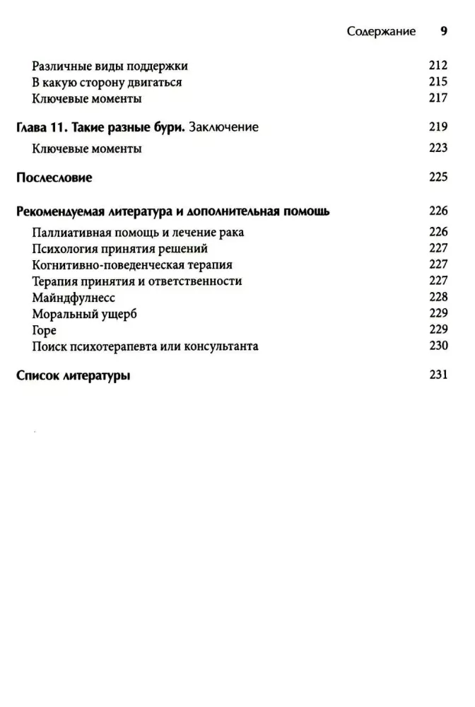 Veidu į veidą su audra. Kognityvinės elgesio terapijos, sąmoningumo ir priėmimo naudojimas siekiant padidinti atsparumą akimirkomis, kai griūna pasaulis