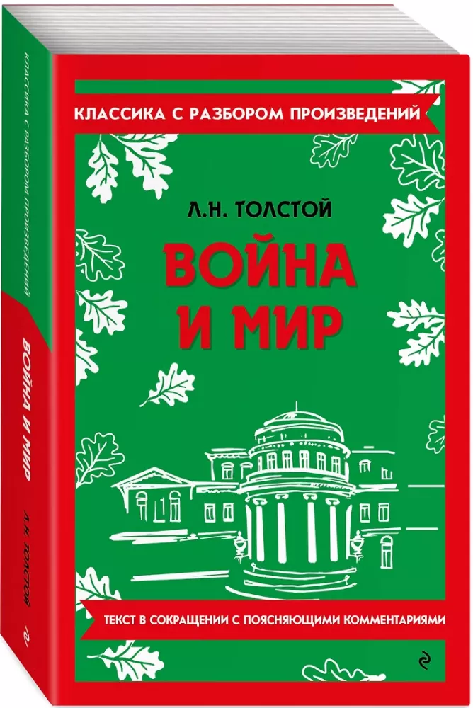Wojna i pokój (w skrócie)