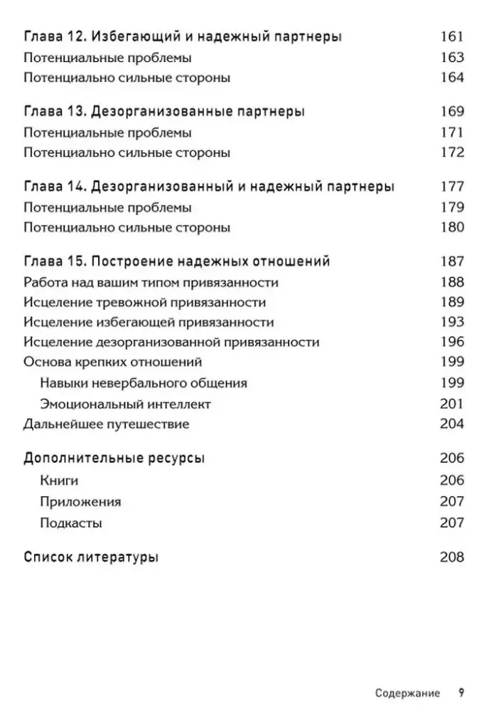 Teoria przywiązania dla par. Przewodnik po wzmacnianiu i rozwijaniu relacji