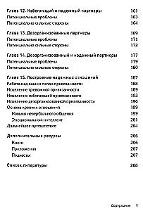 Teoria przywiązania dla par. Przewodnik po wzmacnianiu i rozwijaniu relacji