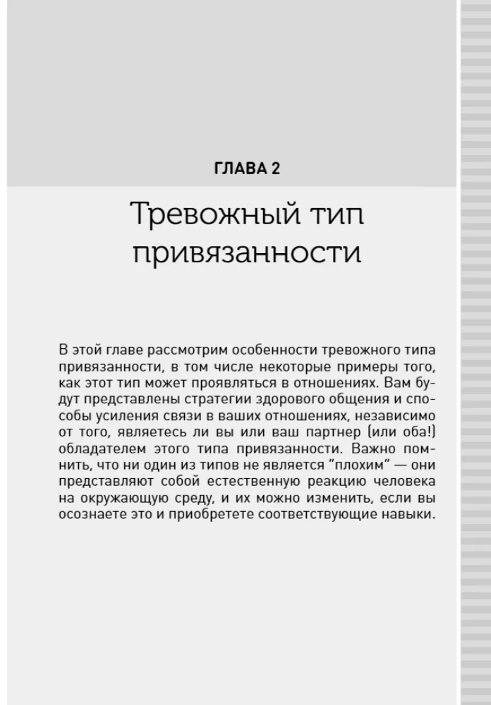 Teoria przywiązania dla par. Przewodnik po wzmacnianiu i rozwijaniu relacji