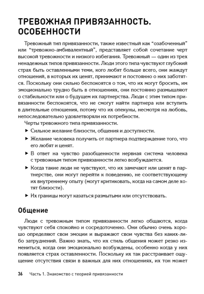 Teoria przywiązania dla par. Przewodnik po wzmacnianiu i rozwijaniu relacji