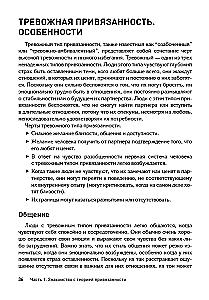 Teoria przywiązania dla par. Przewodnik po wzmacnianiu i rozwijaniu relacji