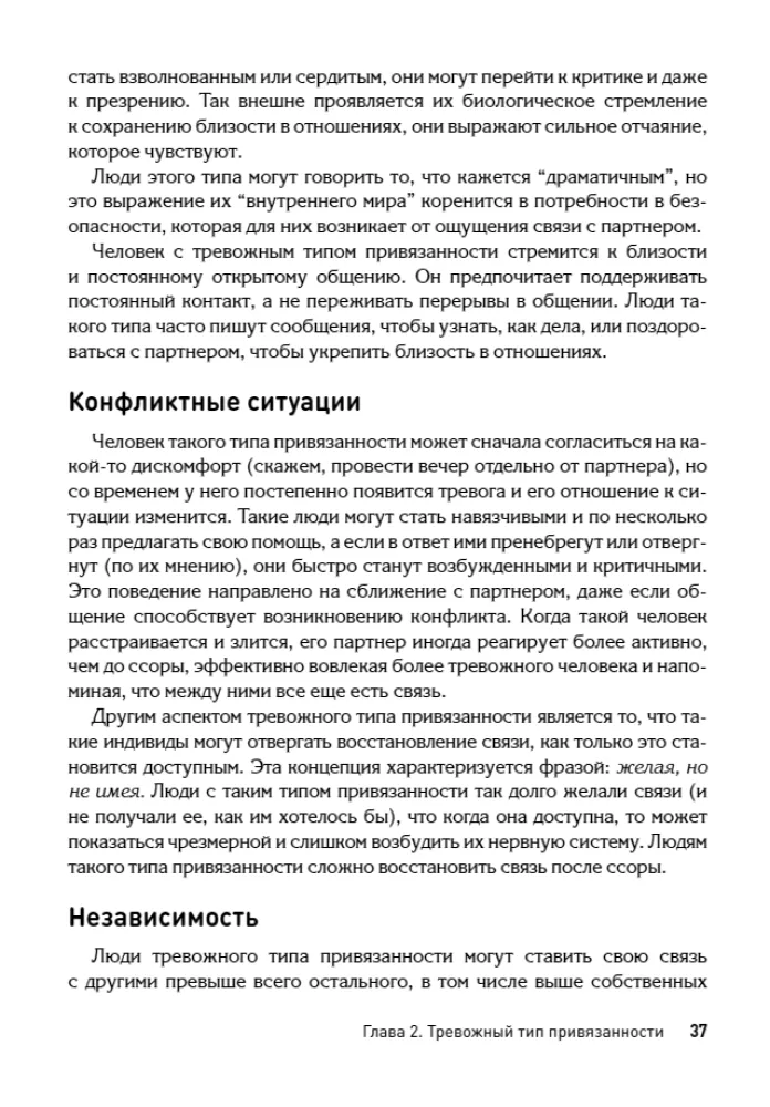 Teoria przywiązania dla par. Przewodnik po wzmacnianiu i rozwijaniu relacji