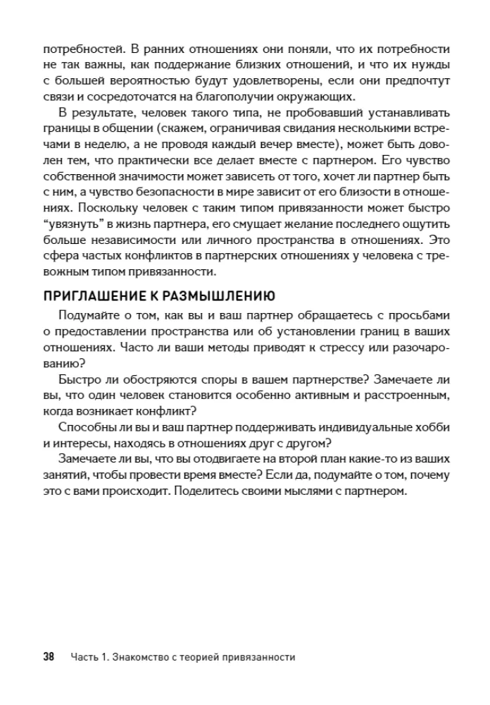 Teoria przywiązania dla par. Przewodnik po wzmacnianiu i rozwijaniu relacji