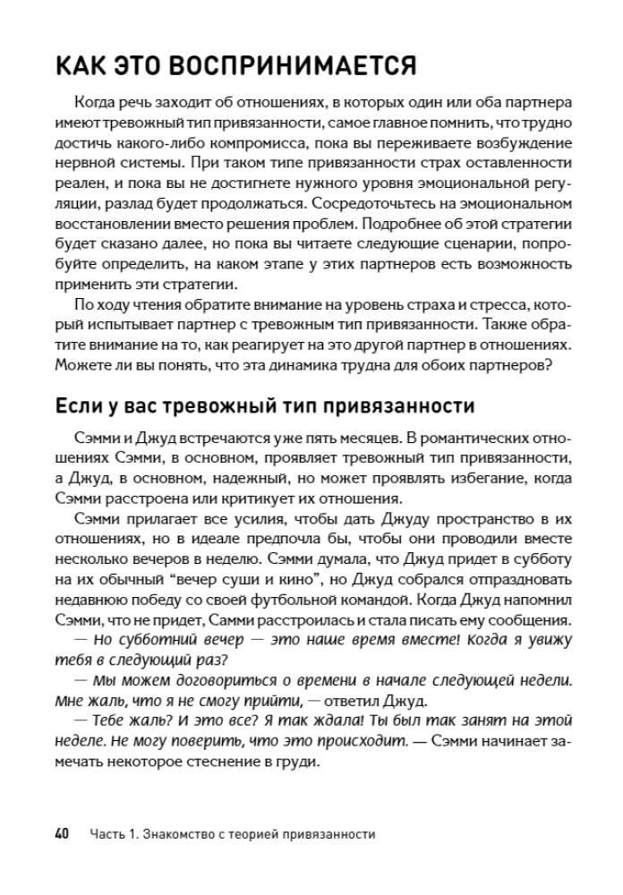 Teoria przywiązania dla par. Przewodnik po wzmacnianiu i rozwijaniu relacji