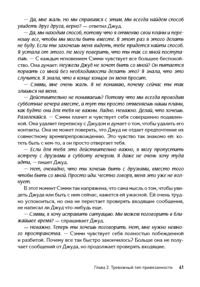Teoria przywiązania dla par. Przewodnik po wzmacnianiu i rozwijaniu relacji
