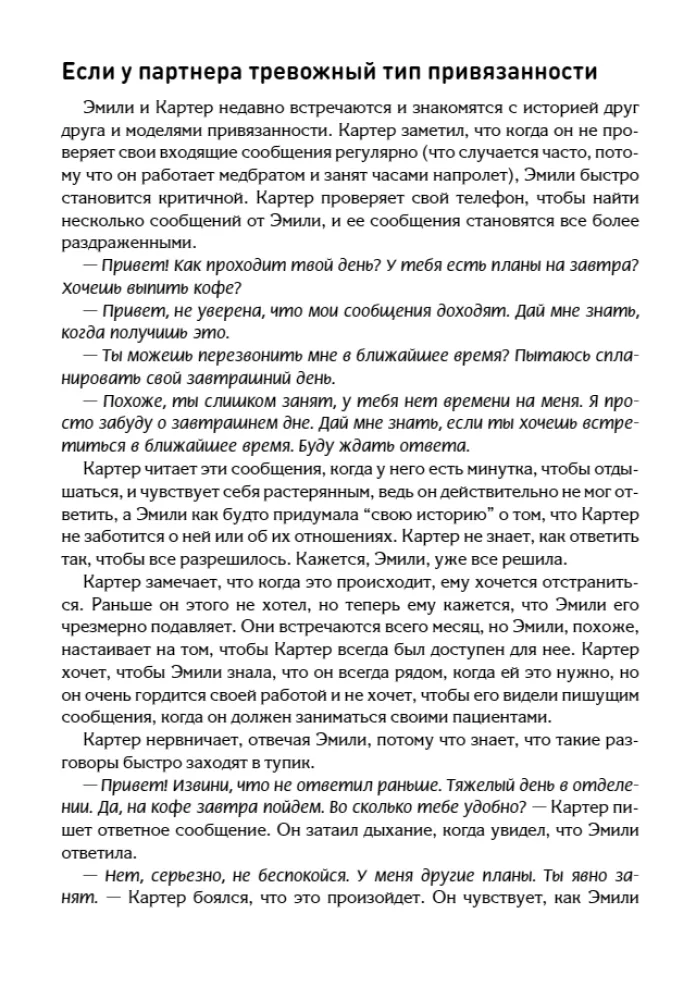 Teoria przywiązania dla par. Przewodnik po wzmacnianiu i rozwijaniu relacji