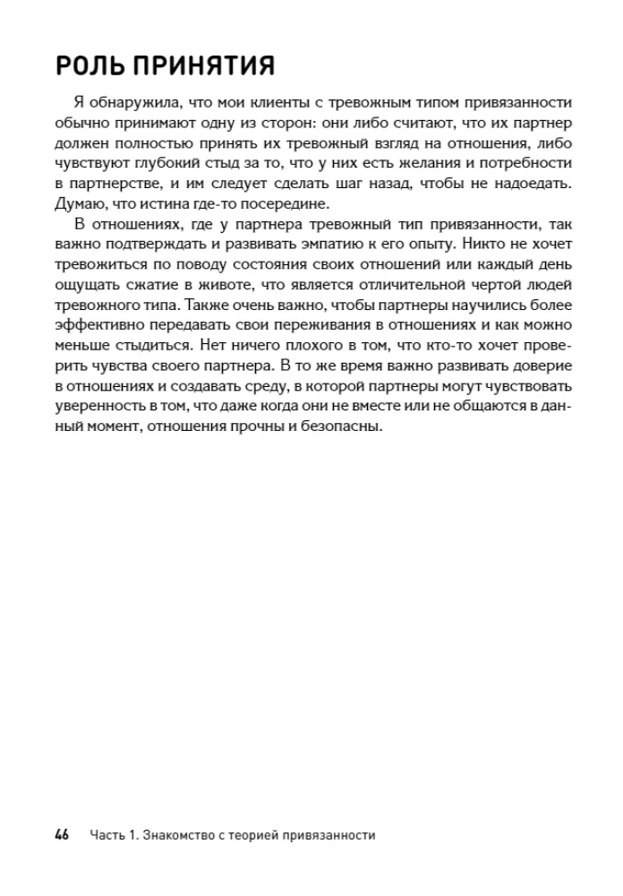 Teoria przywiązania dla par. Przewodnik po wzmacnianiu i rozwijaniu relacji