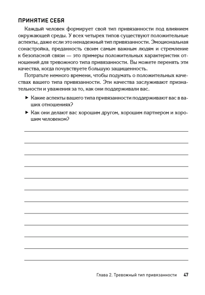 Teoria przywiązania dla par. Przewodnik po wzmacnianiu i rozwijaniu relacji