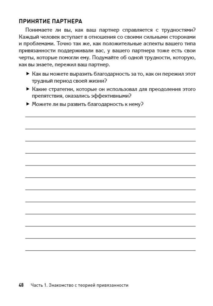 Teoria przywiązania dla par. Przewodnik po wzmacnianiu i rozwijaniu relacji