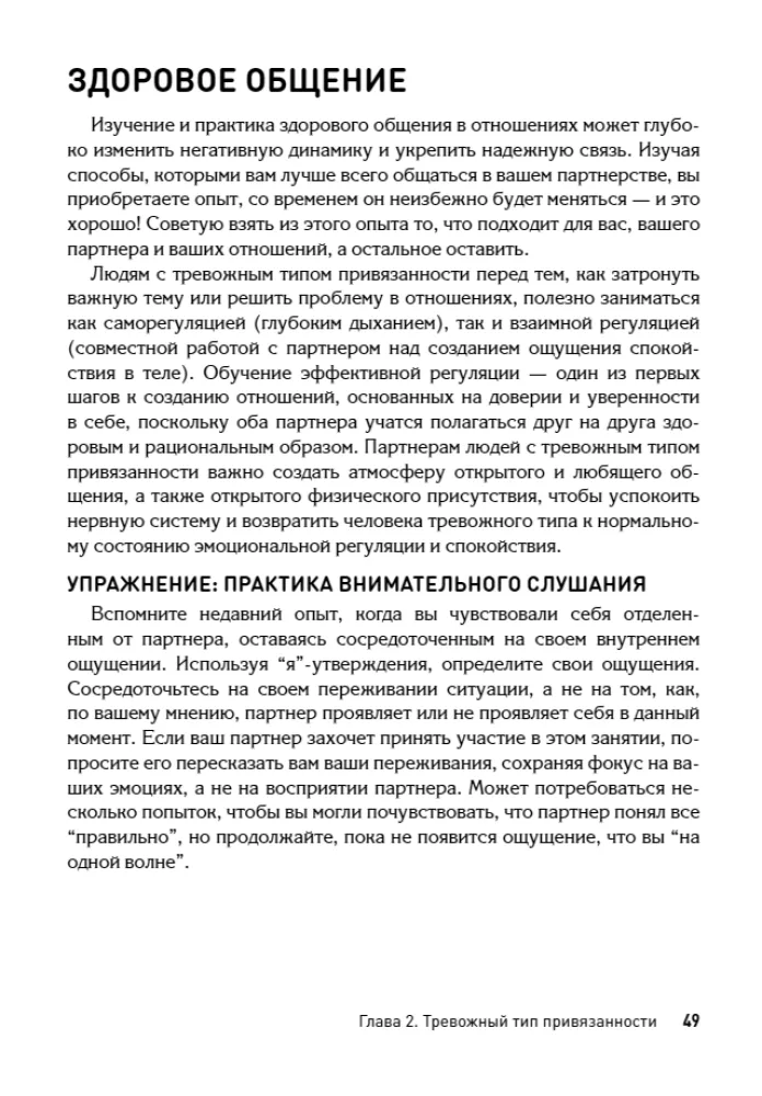 Teoria przywiązania dla par. Przewodnik po wzmacnianiu i rozwijaniu relacji