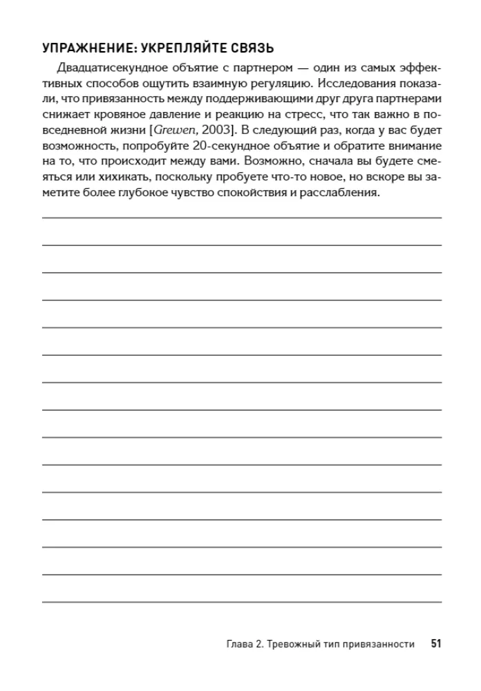 Teoria przywiązania dla par. Przewodnik po wzmacnianiu i rozwijaniu relacji