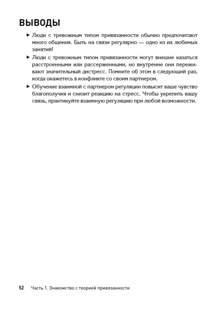 Teoria przywiązania dla par. Przewodnik po wzmacnianiu i rozwijaniu relacji