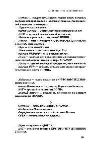 Krąg i cienie