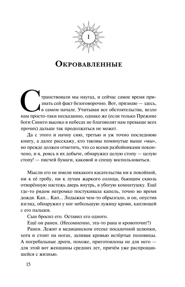 Krąg i cienie
