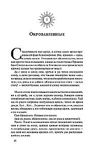Krąg i cienie