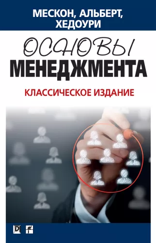 Fundamentals of Management