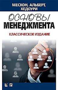 Fundamentals of Management