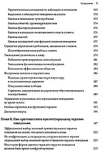 Elgesio, trukdančio terapijai, valdymas. Dialektinės elgesio terapijos strategijos