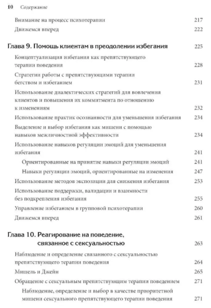 Elgesio, trukdančio terapijai, valdymas. Dialektinės elgesio terapijos strategijos