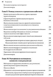 Elgesio, trukdančio terapijai, valdymas. Dialektinės elgesio terapijos strategijos