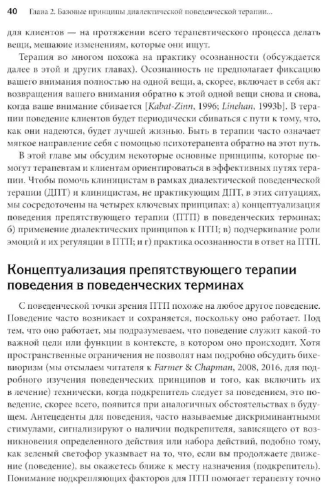 Elgesio, trukdančio terapijai, valdymas. Dialektinės elgesio terapijos strategijos