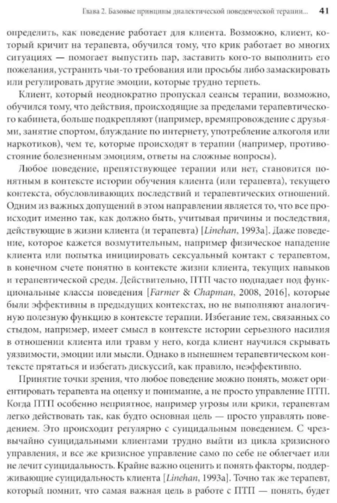 Elgesio, trukdančio terapijai, valdymas. Dialektinės elgesio terapijos strategijos