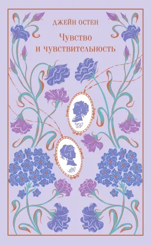 Sense and Sensibility