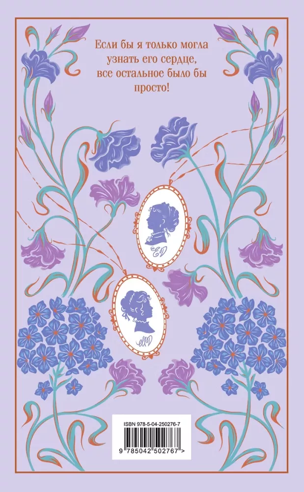 Sense and Sensibility