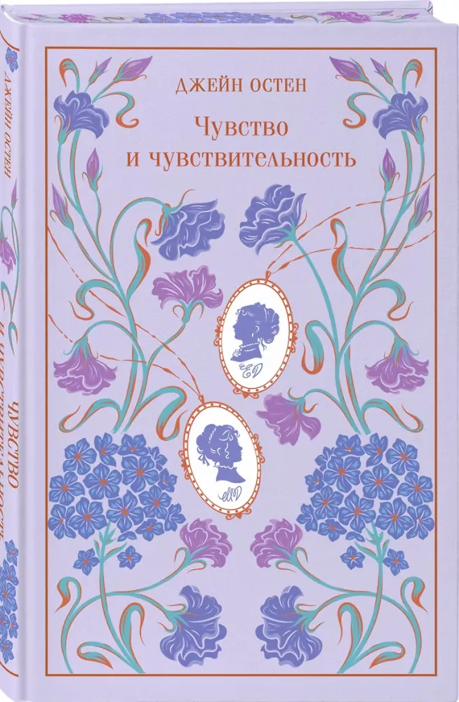 Sense and Sensibility