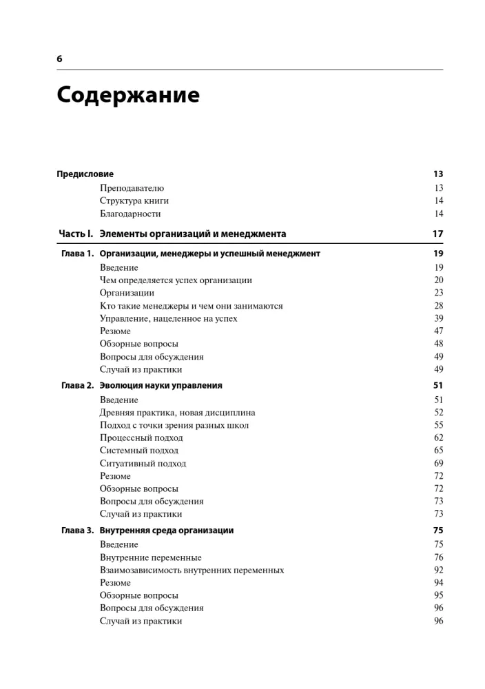 Fundamentals of Management