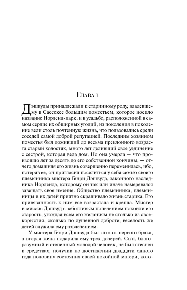 Sense and Sensibility