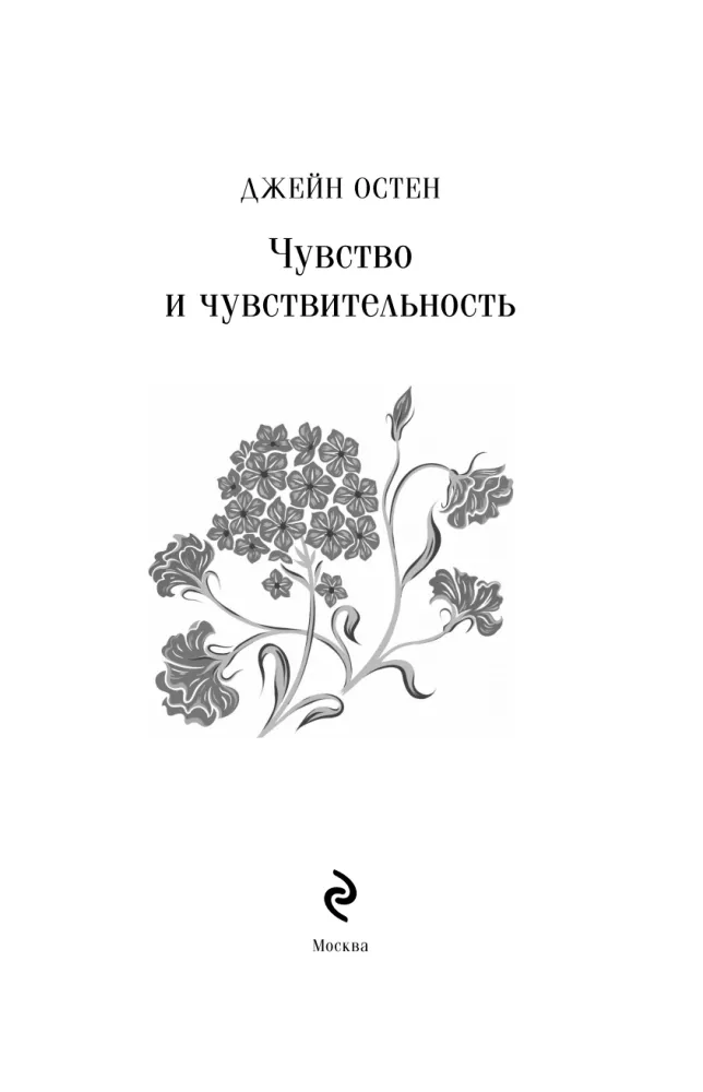 Sense and Sensibility