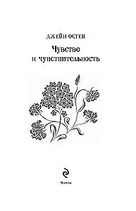 Sense and Sensibility